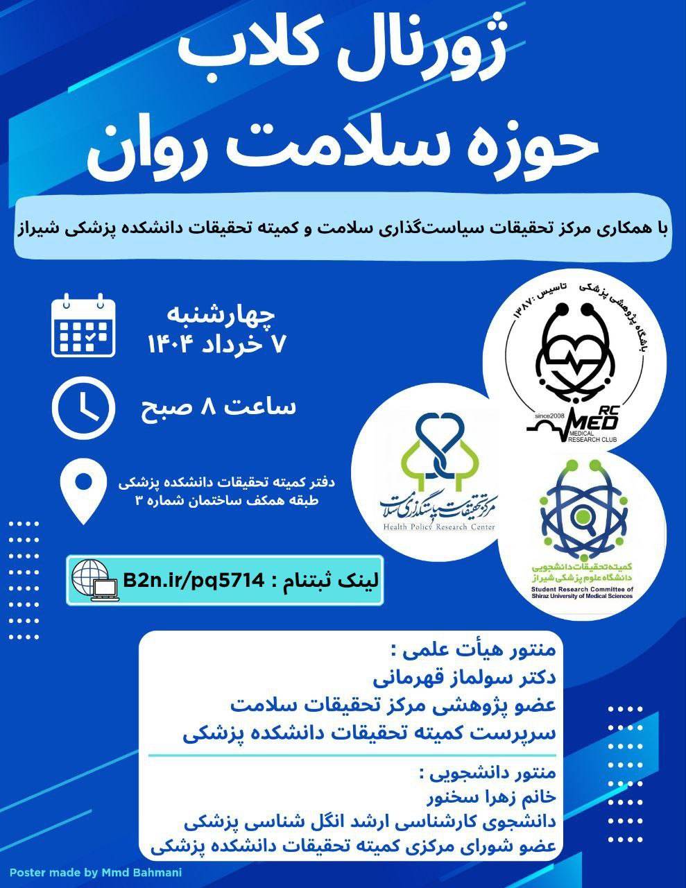 ژورنال کلاب روان